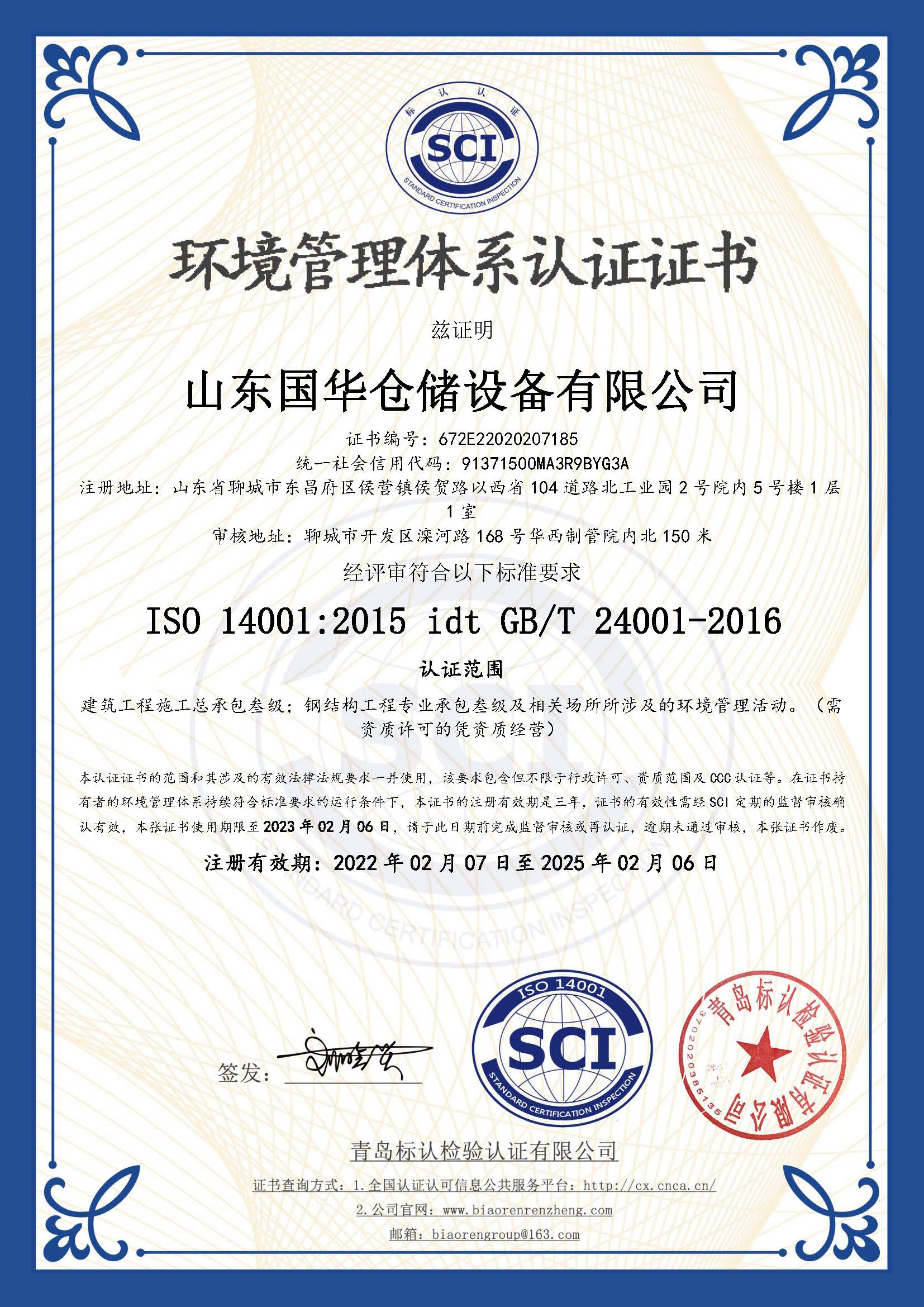 信阳钢板仓环境管理体系认证证书
