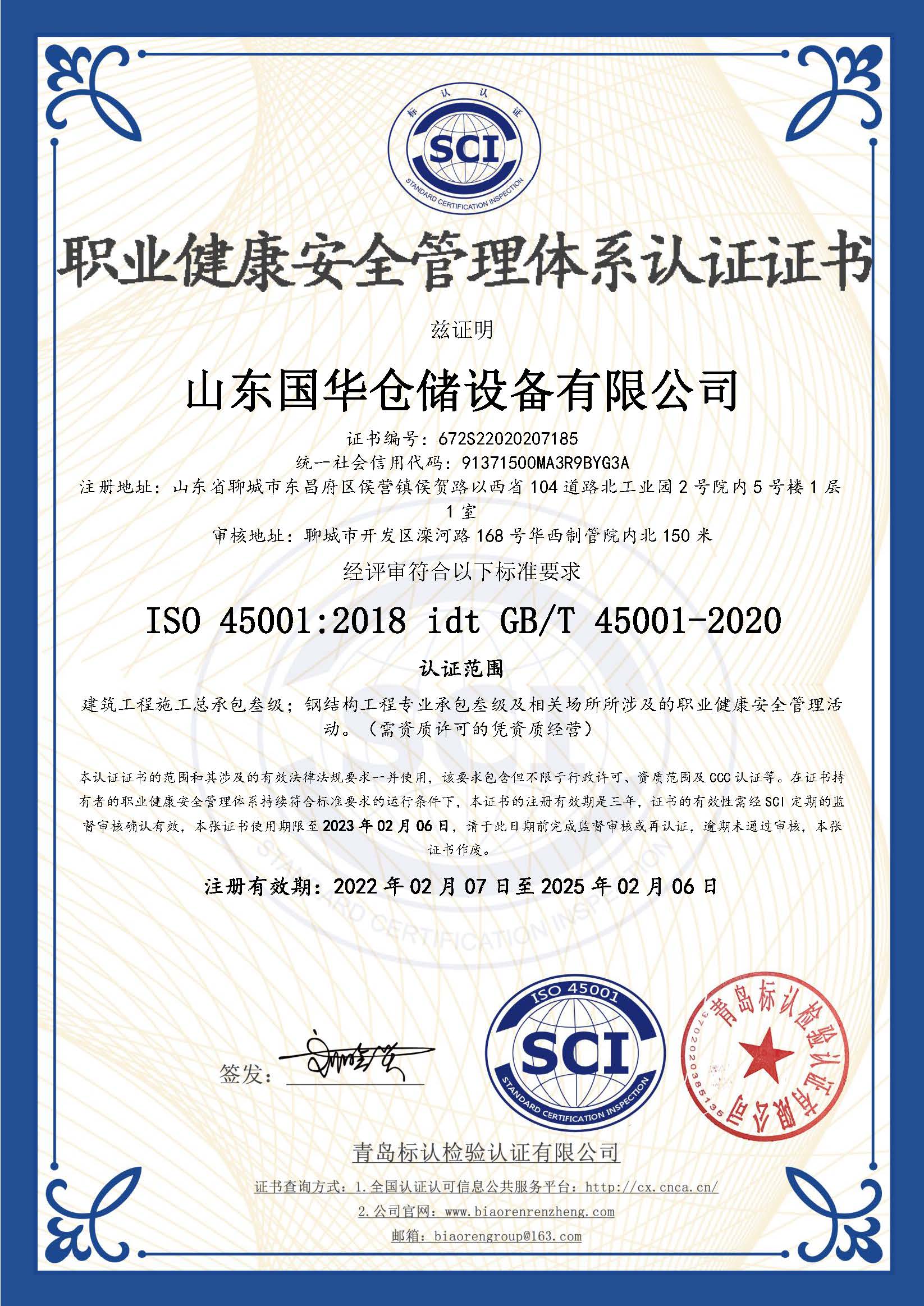信阳钢板仓职业健康安全管理体系认证证书